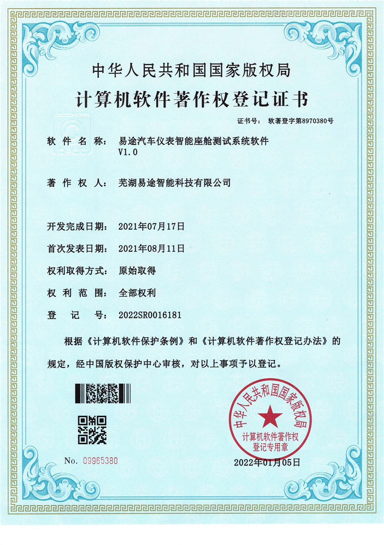 易途汽車儀表智能座艙測(cè)試系統(tǒng)軟件V1.0