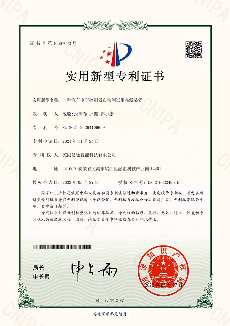一種汽車電子控制器自動測試用布線裝置-1
